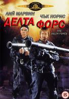 The Delta Force - Bulgarian DVD movie cover (xs thumbnail)
