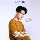 &quot;My Gear and Your Gown&quot; - Thai Movie Poster (xs thumbnail)