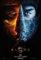 Mortal Kombat - Taiwanese Movie Poster (xs thumbnail)