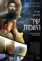 The Song of Names - Israeli Movie Poster (xs thumbnail)