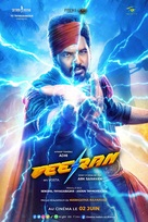Veeran - French Movie Poster (xs thumbnail)