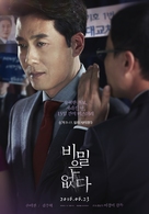 Bimileun Eopda - South Korean Movie Poster (xs thumbnail)