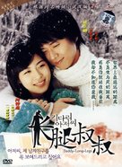 Kidari ajeossi - Chinese Movie Cover (xs thumbnail)