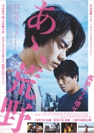 Ah, k&ocirc;ya - Japanese Movie Poster (xs thumbnail)