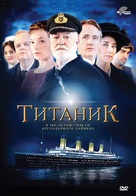 &quot;Titanic&quot; - Russian DVD movie cover (xs thumbnail)