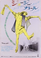 Georgy Girl - Japanese Movie Poster (xs thumbnail)