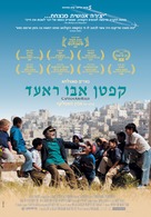 Captain Abu Raed - Israeli Movie Poster (xs thumbnail)