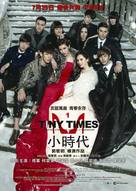 Xiao shi dai - Hong Kong Movie Poster (xs thumbnail)