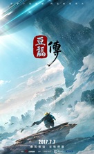 Tofu - Chinese Movie Poster (xs thumbnail)