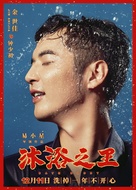 Mu yu zhi wang - Chinese Movie Poster (xs thumbnail)