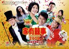 Ga yau hei si 2009 - Chinese Movie Poster (xs thumbnail)