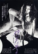 Yoru ga mata kuru - Japanese Movie Poster (xs thumbnail)
