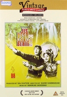 Jis Desh Men Ganga Behti Hai - Indian DVD movie cover (xs thumbnail)
