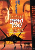 Executive Decision - Japanese Movie Poster (xs thumbnail)