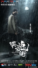 &quot;Rakshasa Street&quot; - Chinese Movie Poster (xs thumbnail)