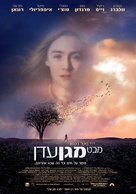 The Lovely Bones - Israeli Movie Poster (xs thumbnail)