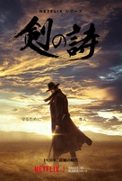 &quot;Song of the Bandits&quot; - Japanese Movie Poster (xs thumbnail)