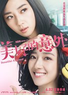 Mei hao de yi wai - Hong Kong Movie Poster (xs thumbnail)