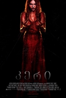 Carrie - Georgian Movie Poster (xs thumbnail)