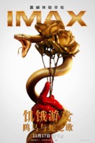 The Hunger Games: The Ballad of Songbirds and Snakes - Chinese Movie Poster (xs thumbnail)