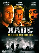 Chaos - Russian DVD movie cover (xs thumbnail)