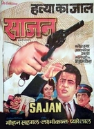 Sajan - Indian Movie Poster (xs thumbnail)