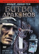 Bridge Of Dragons - Russian Movie Cover (xs thumbnail)