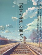 Kumo no muk&ocirc;, yakusoku no basho - Japanese Movie Poster (xs thumbnail)