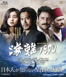 Kainan 1890 - Japanese Movie Cover (xs thumbnail)