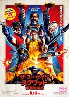 The Suicide Squad - Japanese Movie Poster (xs thumbnail)