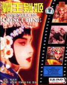Ba wang bie ji - Chinese Movie Cover (xs thumbnail)