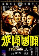 Qing guo qing cheng - Hong Kong Movie Cover (xs thumbnail)