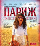 Paris &agrave;&nbsp; tout prix - Russian Blu-Ray movie cover (xs thumbnail)