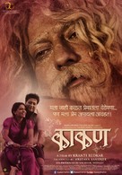 Kaakan - Indian Movie Poster (xs thumbnail)