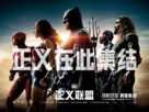 Justice League - Chinese Movie Poster (xs thumbnail)