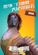 Goldbeak - Chinese Movie Poster (xs thumbnail)