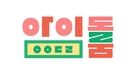 &quot;Idol Room&quot; - South Korean Logo (xs thumbnail)