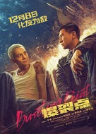 Bao Lie Dian - Chinese Movie Poster (xs thumbnail)