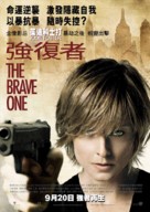 The Brave One - Hong Kong Movie Poster (xs thumbnail)