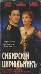 Sibirskiy tsiryulnik - Russian Movie Cover (xs thumbnail)