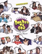 Bombay to Goa - Indian poster (xs thumbnail)