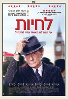 Living - Israeli Movie Poster (xs thumbnail)