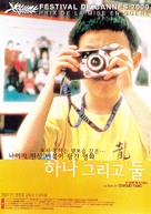 Yi yi - South Korean Movie Poster (xs thumbnail)