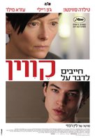 We Need to Talk About Kevin - Israeli Movie Poster (xs thumbnail)