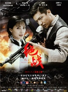 The Death War - Chinese Movie Poster (xs thumbnail)
