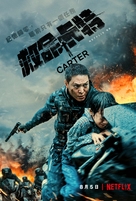 Carter - Hong Kong Movie Poster (xs thumbnail)