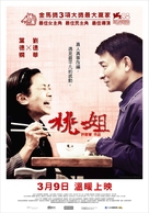 Tao jie - Taiwanese Movie Poster (xs thumbnail)