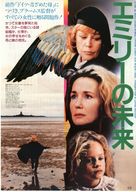 Fl&uuml;gel und Fesseln - Japanese Movie Poster (xs thumbnail)