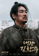 Daejang Kimchangsoo - South Korean Movie Poster (xs thumbnail)