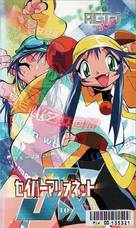 &quot;Saber Marionette J to X&quot; - Japanese Movie Cover (xs thumbnail)
